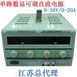 香港龙威TPR-3020D 600W大功率数显可调直流稳压电源0-30V/0-20A