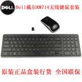 原装Dell戴尔 KM714 巧克力无线键盘鼠标套装 正品行货 全国联保