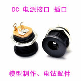 DC电源插座插孔 接口插口 5.5*2.1MM 母口 圆孔螺纹螺母 面板安装