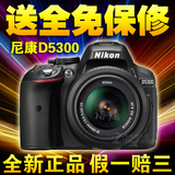 全新正品 Nikon/尼康D5300套机18-55mm Ⅱ二代镜头 18-140 18-105