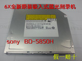 全新原装Sony/索尼 BD-5850H 吸入式蓝光刻录机 高速蓝光刻录读取