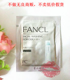 FANCL保湿洁面粉一回分滋润型/清爽型(日本代购)15.12月产*小样