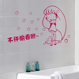 卡通美女孩洗澡墙贴纸浴室淋浴房瓷砖玻璃防水门窗贴 不许偷看哟