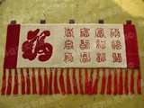 现代中式手工挂毯客厅卧室墙毯长方形喜庆福字壁毯壁挂墙挂包邮