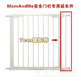 MomAndMe儿童安全门栏楼梯防护栏宠物狗隔离栅栏7cm延长件