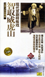 包邮正版现代京剧样板戏智取威虎山(2CD)