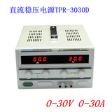 龙威TPR3030D数显直流稳压可调电源 0-30V 0-30A/20A可调 电源