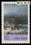 纪念邮票 散票 J17罗马尼亚独立100周年3-2 【票面好背微黄】