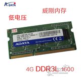 威刚 4G DDR3L 1600 笔记本内存条 PC3L-12800S  4GB  低电压