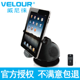 VELOUR/威尼徕 NE-885苹果音响iPad1/2/3支架iPhone4s充电底座