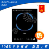 Haier海尔电磁炉C21-H2105A黑晶面板触摸高效节能正品特价包邮