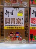 香港代购港版衍生开胃乐顆粒沖劑20包裝促进食欲、幫助消化