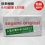 日本相模原创002超薄安全套12只装 0.02全球最薄避孕套无味不过敏