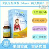 美国代购baby ddrops维生素d3加拿大婴儿滴剂vd儿童补钙新生幼儿