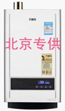 万家乐燃气热水器JSQ20-12UF3,12升冷凝式1858元，北京专供安装