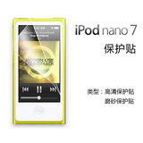 Etxarte ipod nano7贴膜 nano8保护膜 苹果屏幕保护贴 高清磨砂薄