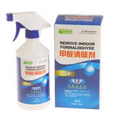 绿色家园甲醛清除剂强力型去甲醛喷剂装修除味去除甲醛强效型