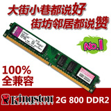 特价全新 2G DDR2 800 台式机内存条 PC2-6400 兼容533 667 1G