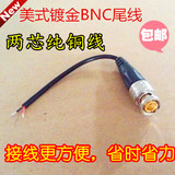 美式带尾线BNC接头监控Q9头/两芯纯铜BNC跳线Q9尾线/双绞线传输