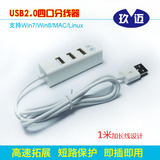 包邮玖迈 USB2.0分线器 多接口usb hub扩展 高速4口集线器转换器