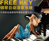 性价比高的钢琴自动演奏系统FreeKey FK800 全国包安装调试