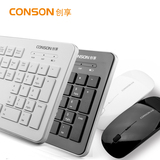 创享无线鼠标键盘套装 智能电视笔记本电脑游戏超薄键鼠套件