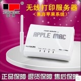 行货包邮 固网HP-1608N-MAC 苹果AMC电脑专用USB无线打印服务器