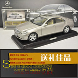 1:18 德国奔驰原厂Benz 现款S级S500 w221 4S店礼盒装 汽车模型