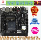 微星A88XI AC主板 HTPC ITX主板配FM2+ A10-7850K 6800K 5800K