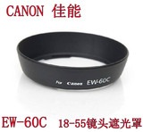 特价EW-60C佳能600D 550D 18-55 镜头圆口遮光罩58mm单反相机配件