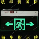 敏华消防应急灯 停电LED应急照明标志灯 双向安全出口疏散指示牌