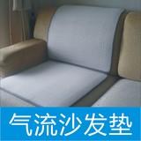 订做凉席垫单个沙发垫夏天用防水凉垫四季通用麻将块沙发垫气流垫