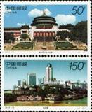 【丁丁邮票】1998-14重庆风貌邮票全品集邮收藏