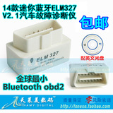 包邮最迷你蓝牙 ELM327 Bluetooth obd2 v2.1 汽车故障诊断检测仪