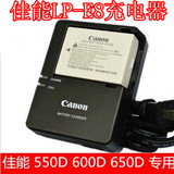 佳能LP-E8电池充电器EOS550D 600D 650D 700D D600单反相机LC-E8C