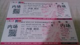 五月天诺亚方舟上海演唱会10月4日内场门票2张