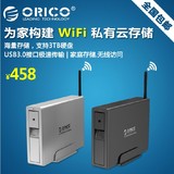 包邮Orico 7618U3RF无线wifi硬盘盒电脑3.5寸usb3.0存储盒NAS共享