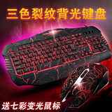 炫光牧马人裂纹背光游戏键盘鼠标套装 有线USB电脑发光电竞cf lol