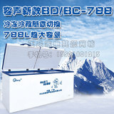 全国联保容声BD/BC-788升单温2米卧式冷藏冷冻商用大容量冰柜冷柜