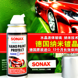 正品德国sonax镀晶汽车美容漆面护理纳米车漆镀膜镀晶进口236000