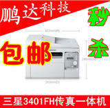 三星3405F/3401FH/3405FW/2070F激光打印复印传真家用商用一体机