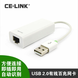 CE-LINK有线百兆网卡USB转RJ45网线接口苹果笔记本外置转换连接器