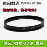 uv镜52mm 55尼康D5200 D5300 D3100 D3300 D5500 18-55镜头滤镜