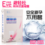 隐形避孕套正品EVE避轻松液体安全套/液体避孕套安全凝露女用