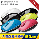 正品原装Logitech/罗技 LS1有线激光鼠标 台式机笔记本有线鼠标