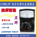 上海第四电表厂原装/指针式万能表 星牌 高精度指针万用表MF14型