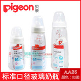 Pigeon/贝亲 标准 口径 玻璃 奶瓶 瓶身 120/200/240ml 特价包邮