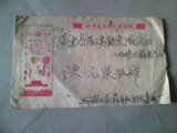 文革时期实际封贴普13北京建筑8分邮票
