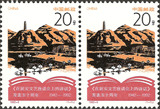 中国邮票1992年1992-5 《在延安文艺座谈会上的讲话》50周年 双联