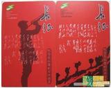上海公共交通纪念卡－纪念长征胜利七十周年